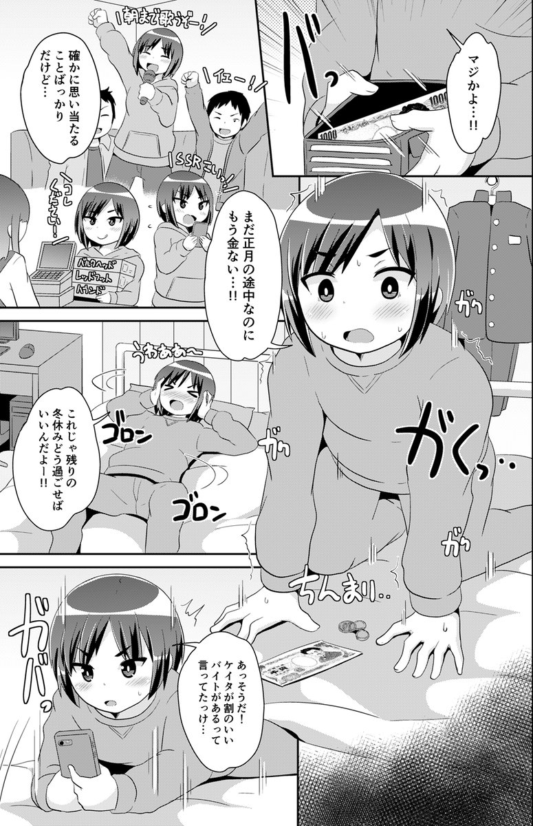 おね♂ショタ作品集より
「おね♂しょたでりばりー」
サンプル 