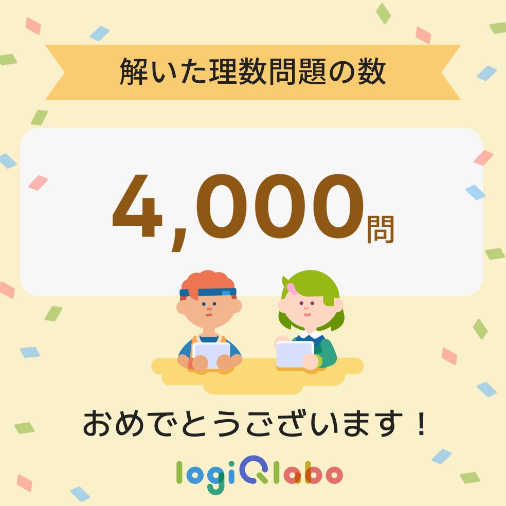 nao_3000mg's tweet photo. 解いた理数問題の数が4000問に達しました!ドリル26.7冊に相当する問題数です。
※一般的なドリルを150問として算出
#ロジックラボ #LOGIQLABO https://t.co/rpSvoskaxZ