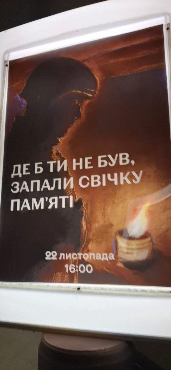 1. Наші інформаційні плакати в метро
Традиційно щороку в четверту суботу листопада о 16:00 українці в усьому світі запалюють свічки на підвіконнях своїх домівок і на центральних майданах міст,