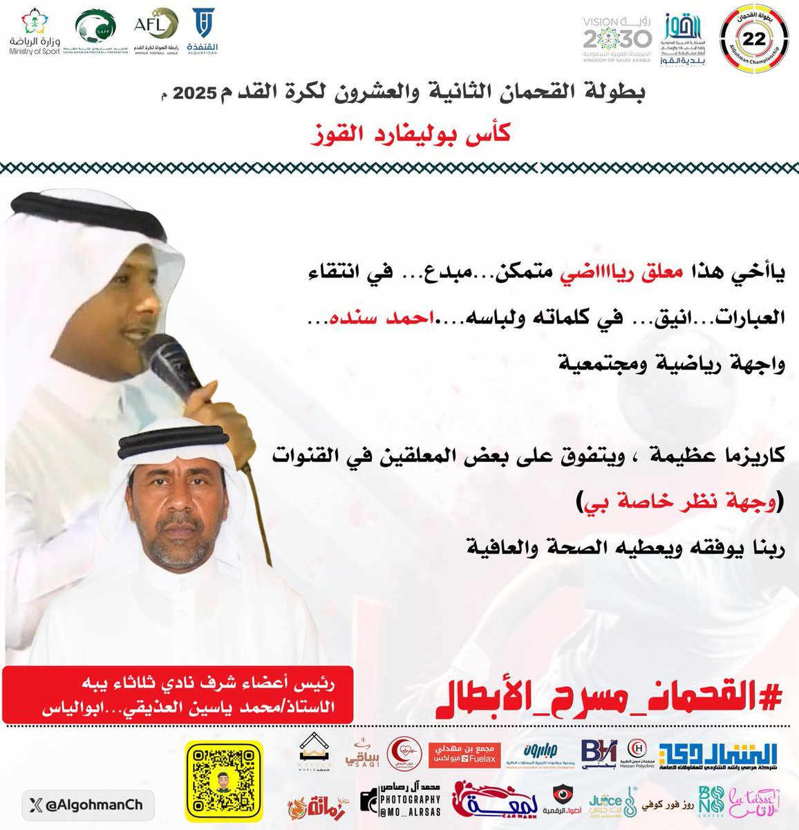 بطولات القحمان tweet media