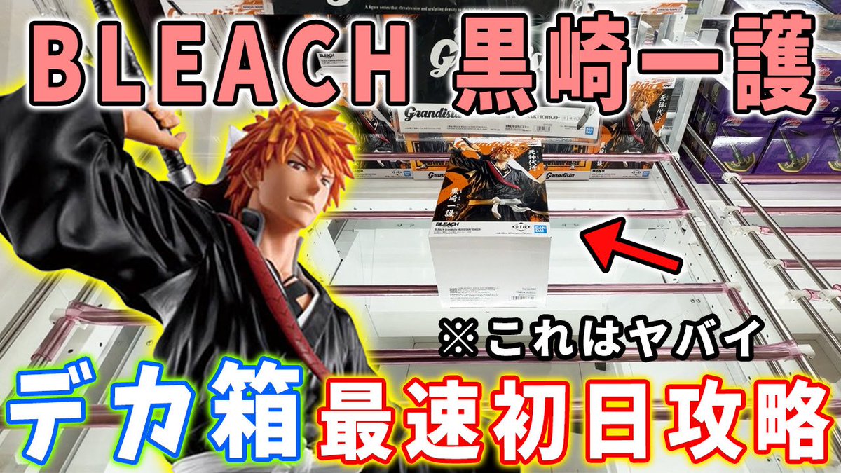 BLEACH Grandista 黒崎一護 薬屋のひとりごと 猫猫 12点 BLEACH