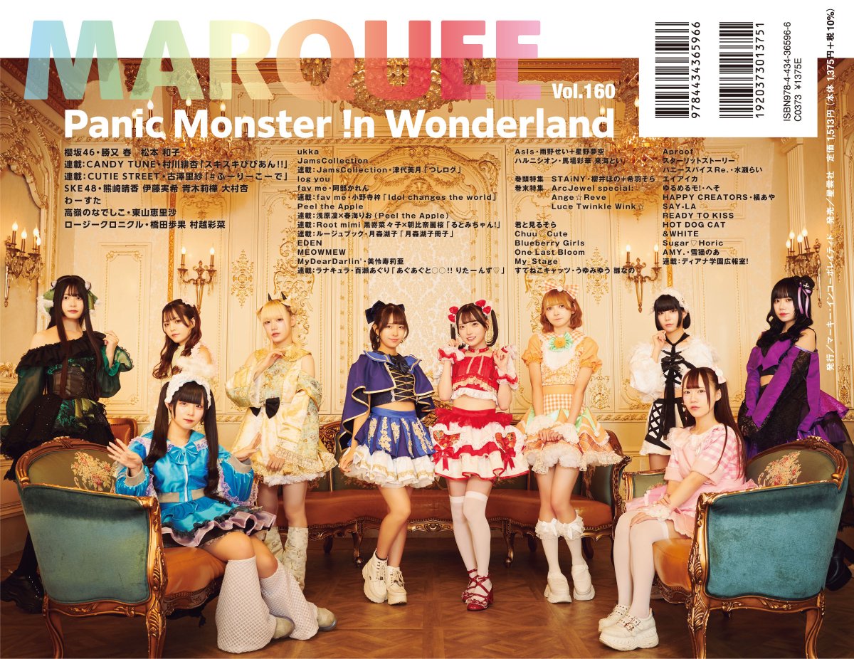 MARQUEE（マーキー）最新号Vol.160 11/26発売！
表紙15P：櫻坂46 勝又春、松本和子
裏表紙9P：Panic Monster !n Wonderland
CANDY TUNE 村川緋杏、CUTIE STREET 古澤里紗、SKE48、わーすた、高嶺のなでしこ、ロージークロニクル、ukka 他

セブンネット予約受付中
7net.omni7.jp/detail/1107662…