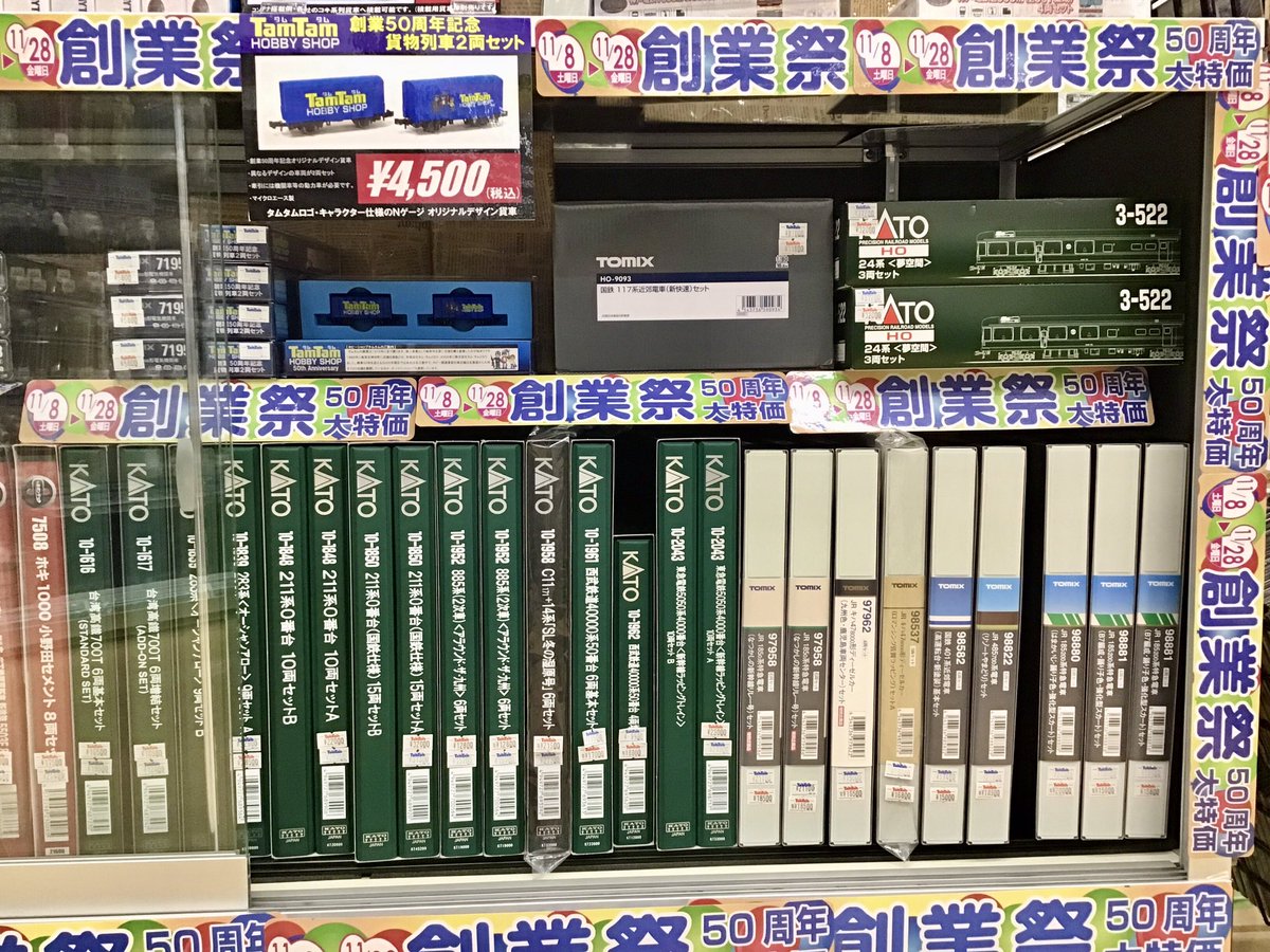 タムタムSW神戸店 鉄道模型在庫紹介コーナー】 その7 現在の鉄道模型の