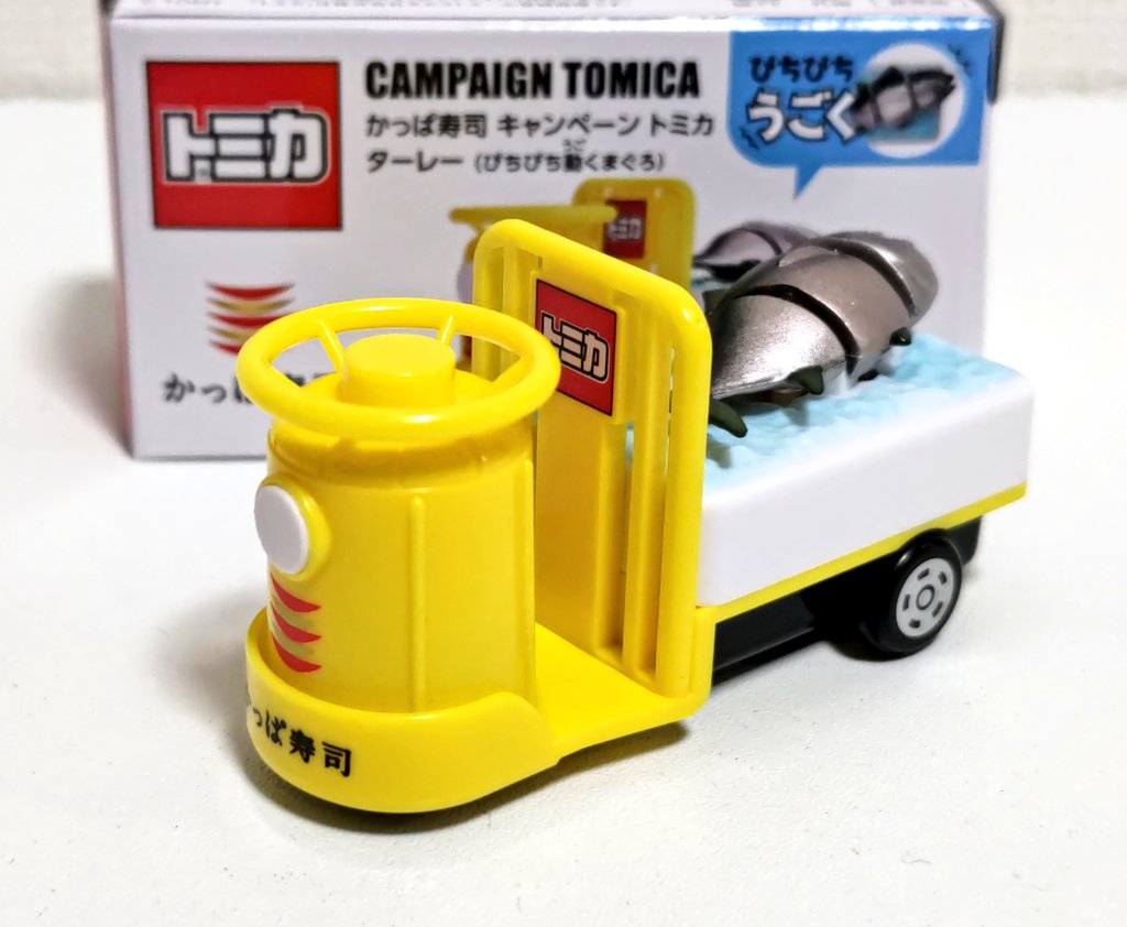 かっぱ寿司キャンペーントミカ第2弾 ターレー。 マグロがぴちぴちと
