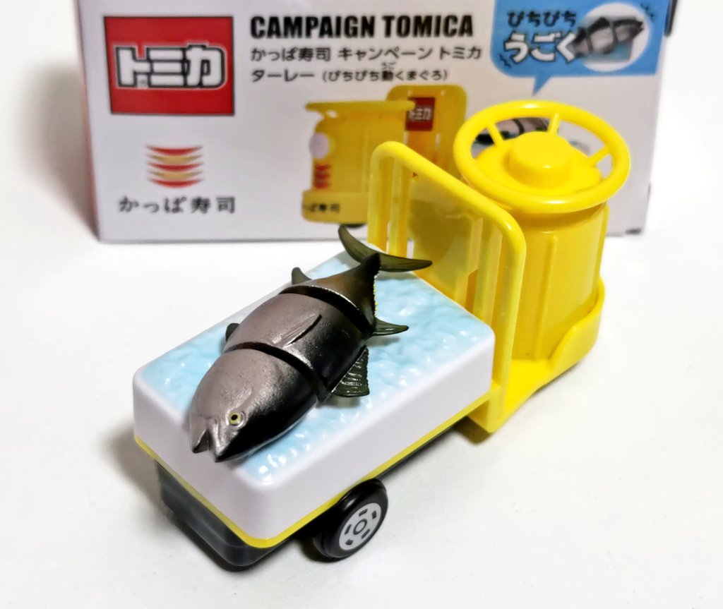 かっぱ寿司キャンペーントミカ第2弾 ターレー。 マグロがぴちぴちと