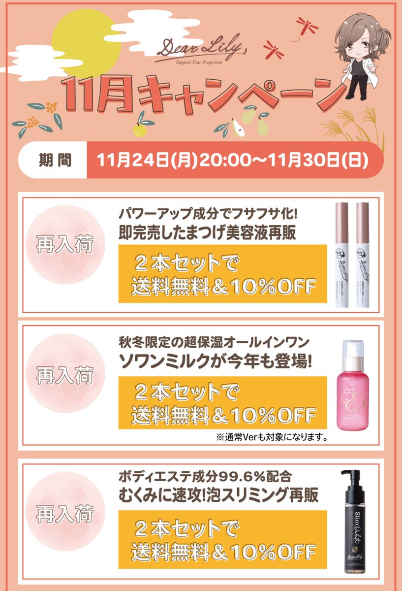 neu_hixro's tweet photo. ＼11月下旬のプレゼントはこちら！／

11月24日再販「まつ毛美容液＆泡ボディ美容液＆秋冬用オールインワン」を抽選で10名さまにプレゼント！

口コミ35000件超えエステコスメ
DearLilyが化粧品難民を救います…！
僕たちと一緒にキレイになりましょう…！！

応募＝いいね＆リポスト
締め切り＝11/30 https://t.co/MiKmqYdWGO