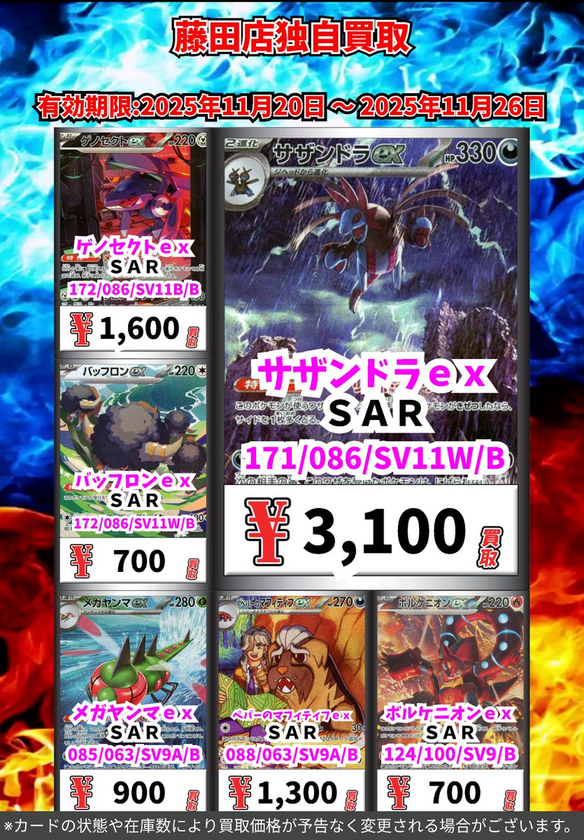 ただいまのカドボ藤田限定 超高価買取！！ 172-086）ゲノセクトex