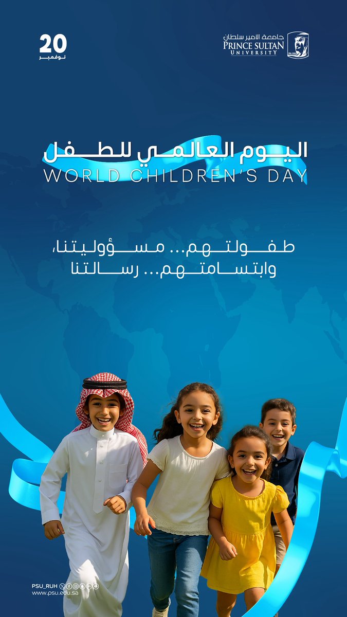 PSU_AC's tweet image. طفولتهم.. مسؤوليتنا، وابتسامتهم.. رسالتنا.

#اليوم_العالمي_للطفل
#جامعة_الأمير_سلطان