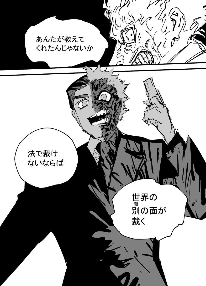 バットお嬢様ンとハービー・デント(2/2) 
(→の向きに読んでね)
https://t.co/s1TIvbMgHf 