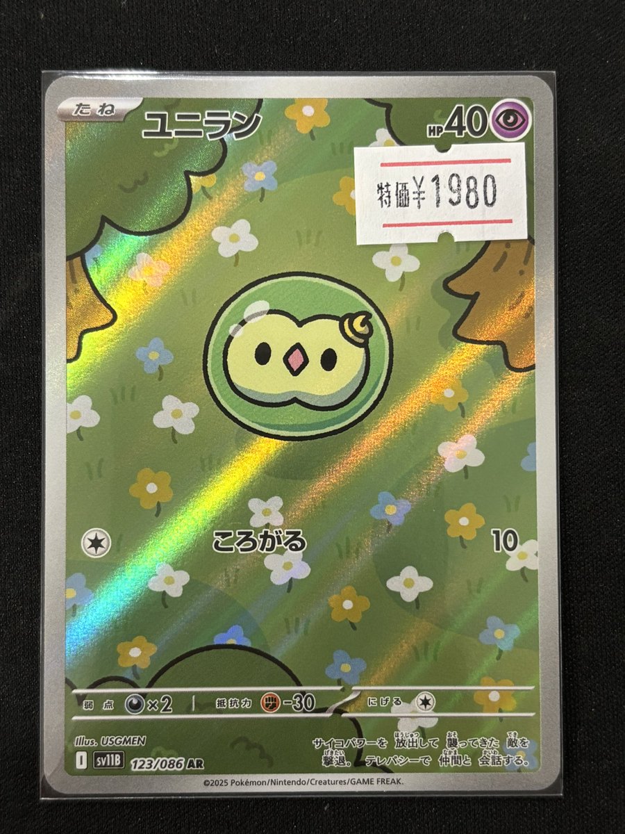 ℹ️ポケカ入荷情報⚡️ ユニラン AR 特価1,980円🉐 状態確認は店頭で