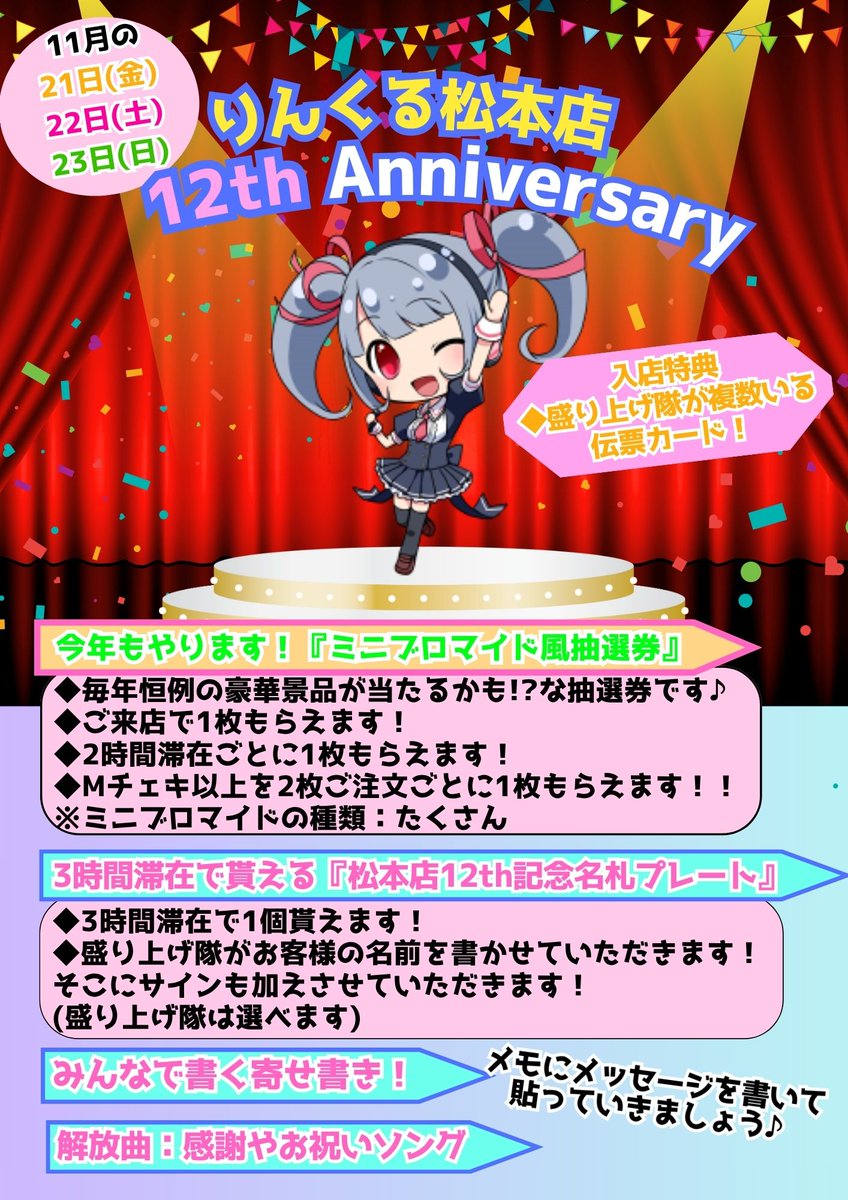 松本店12周年イベント🎉】 明日はいよいよ周年イベント始まります