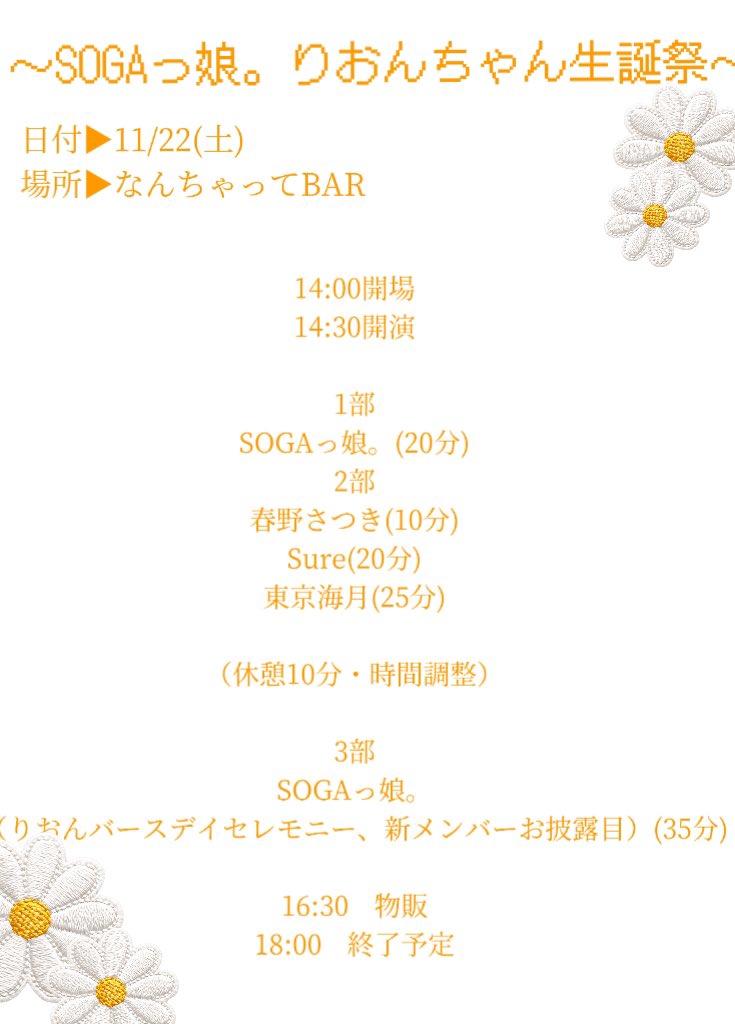 kagura_koharu's tweet image. 【SOGAっ娘。りおんちゃん生誕祭タイテ】

遅くなってしまい申し訳ないです🙇‍♀️💦

(分からない点ございましたら、公式DMまでよろしくお願いします。)