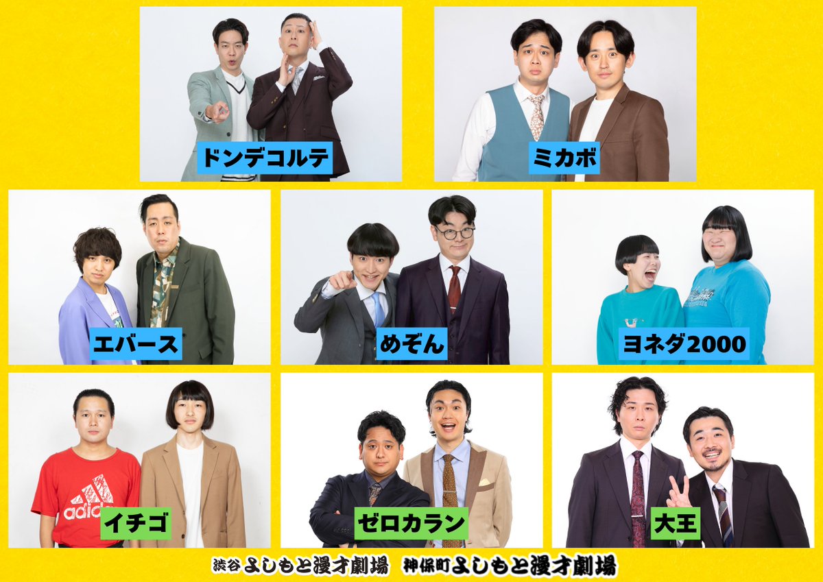 jimbocho_mngk's tweet photo. ＼🎉 速報🎉／

「M-1グランプリ2025」の準決勝進出者 発表！

#渋谷よしもと漫才劇場
#神保町よしもと漫才劇場 からは

#ドンデコルテ
#ミカボ
#エバース
#めぞん
#ヨネダ2000
#イチゴ
#ゼロカラン
#大王
の8組が進出しました🔥🔥🔥

準決勝は12/4(木)開催予定🔥
皆様、応援よろしくお願いいたします！