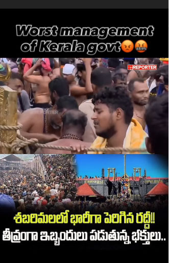 alapatim's tweet image. Kerala Government Faces Criticism Over Poor Arrangements on First Day of Ayyappa Swami Mandala Pooja

@pinarayivijayan
#TravancoreDevaswom #AYYAPPASwami #Mandalapooja #Makaravilakku #godsowncountry #sabarimala #pampariver #pathanamtitta @CMOKerala
instagram.com/p/DROVosJEv2P/