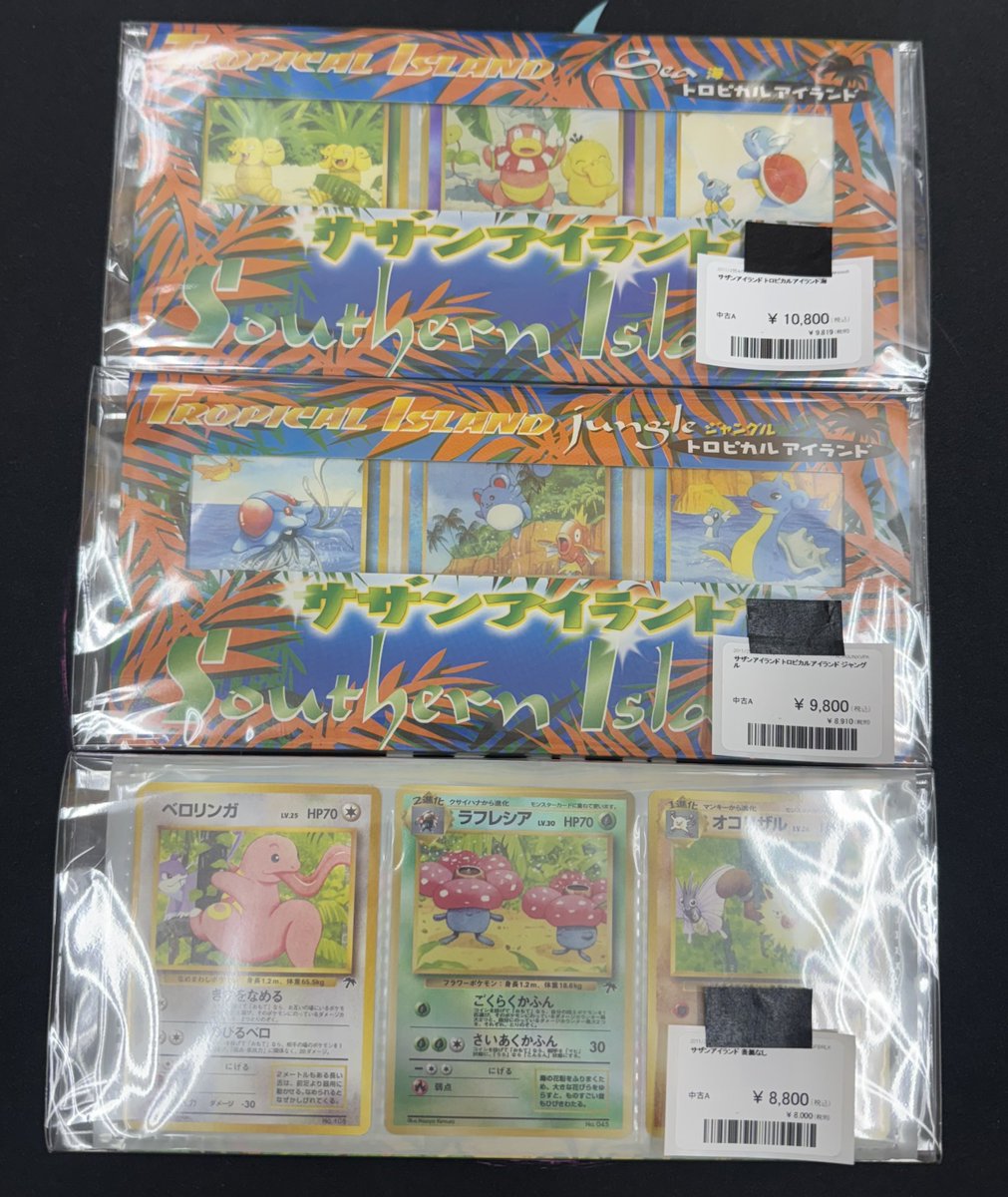 懐かしい商品入荷しました✨ レインボーアイランド サザンアイランド