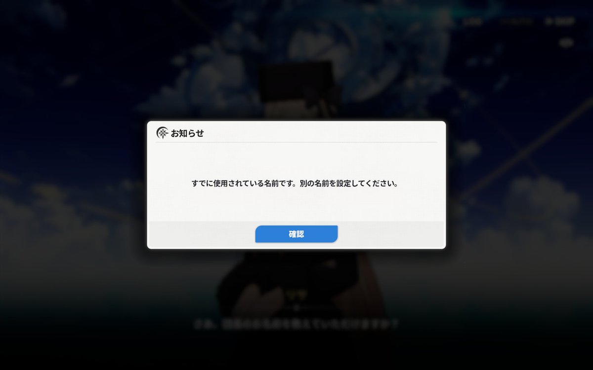 名前被りが許されないゲームだこれ…。。。