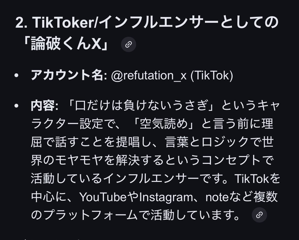 Refutation_X's tweet image. GoogleのAIモードでぼくの事を検索したら、なぜか𝐓𝐢𝐤𝐓𝐨𝐤𝐞𝐫って出てきたんだけど🐰
Tiktok中心の活動なんてしてないよ…😢