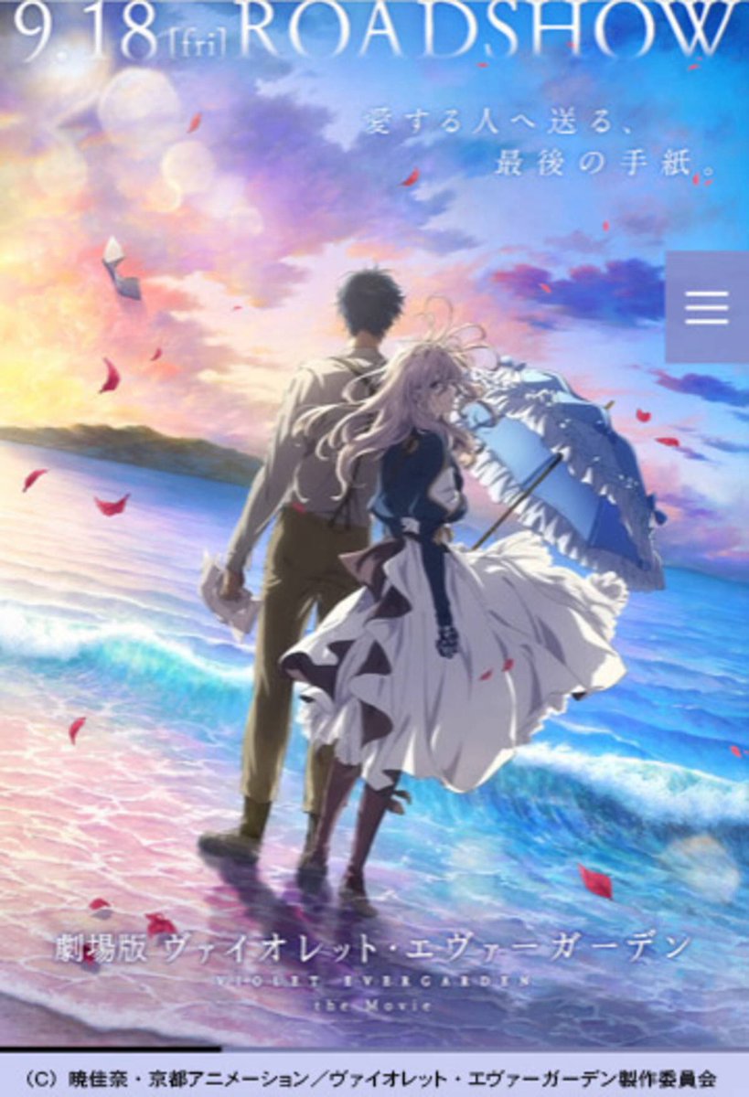 ヴァイオレット・エヴァーガーデン」