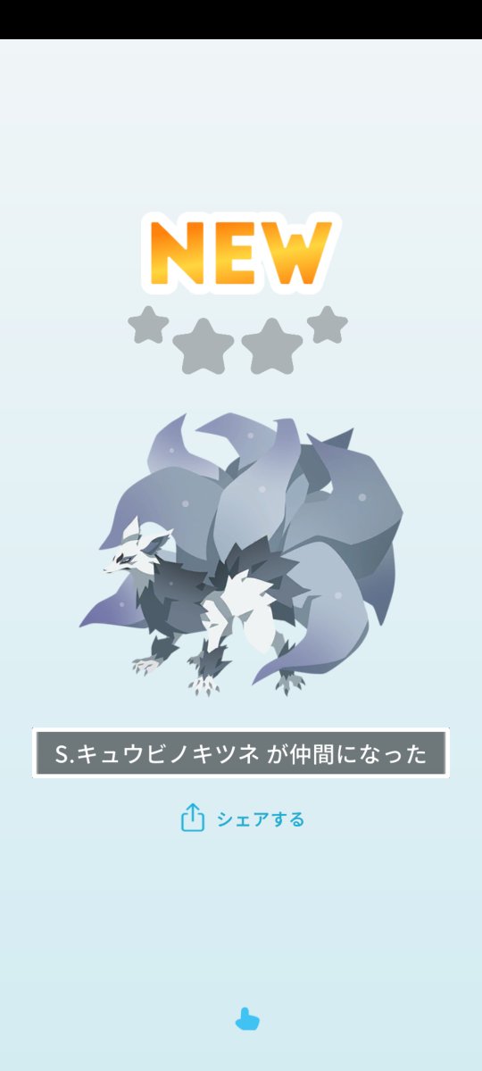 shinobun_nft's tweet image. S.キュウビノキツネをゲット！！（・∀・）ｂ
I got S.Kyubi no Kitsune!🦊

#Eggrypto #エグリプト
