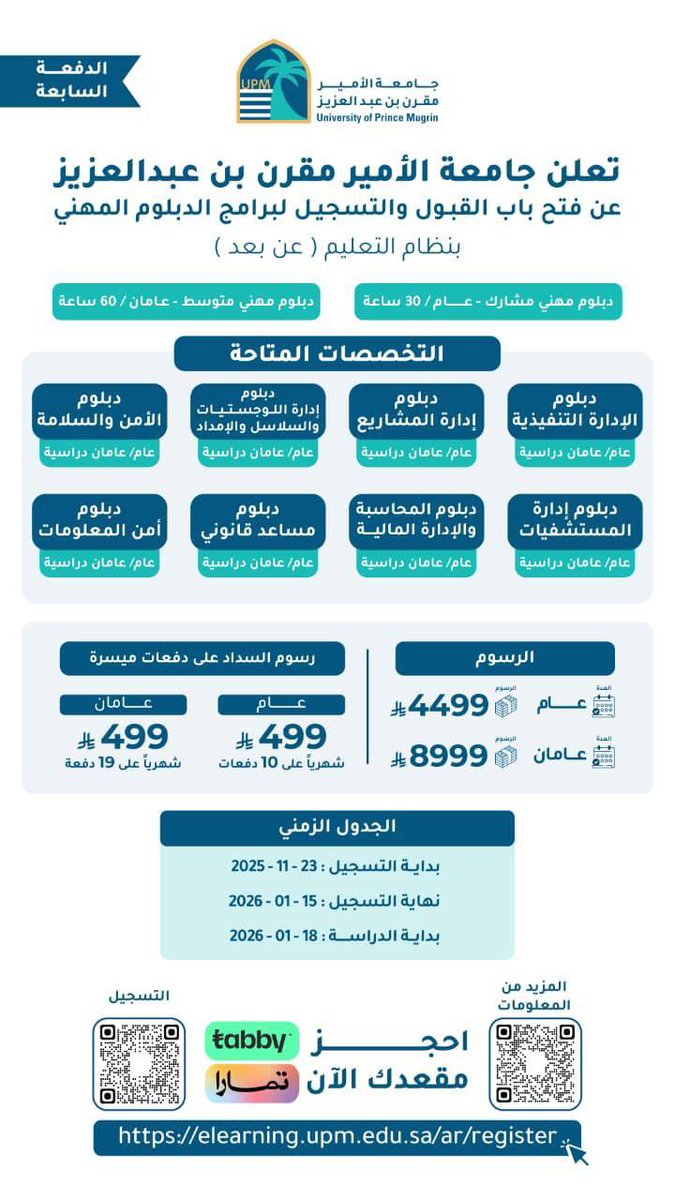 UPMMadinah's tweet image. #جامعة_الأمير_مقرن_بن_عبدالعزيز