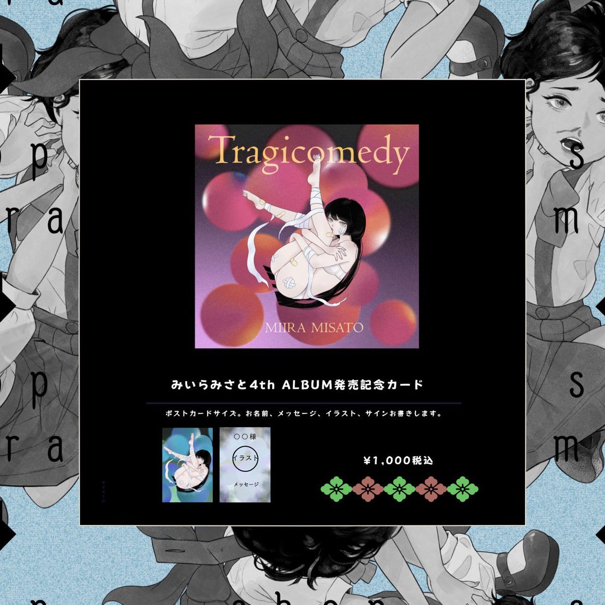 miira_g's tweet photo. ✼••┈┈┈┈┈┈┈┈┈┈┈┈┈┈┈┈••✼
    みいらみさと4th ALBUM 記念カード

お名前、イラスト、メッセージ、サイン入り

              発売➡11/21(金)22:00〜

 ▼ご購入はこちら▼
https://t.co/xulwaMqjox
✼••┈┈┈┈┈┈┈┈┈┈┈┈┈┈┈┈••✼

#miira #みいらみさと https://t.co/Rsk4eH0pYJ