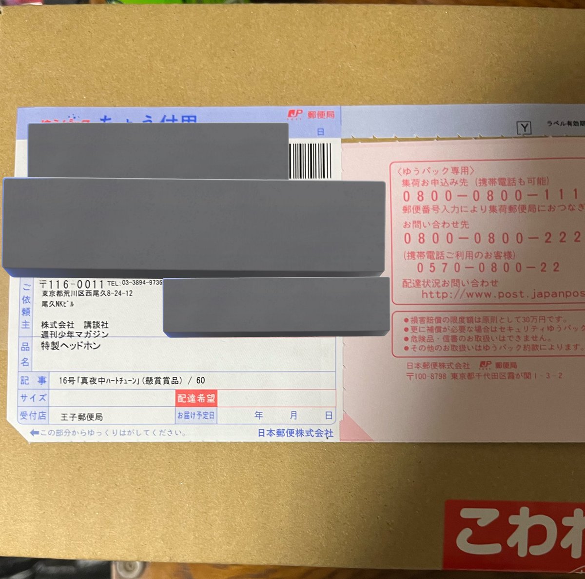 うぉおおおおマヨチューのヘッドホン届いた！！！！めっちゃ欲しかっ