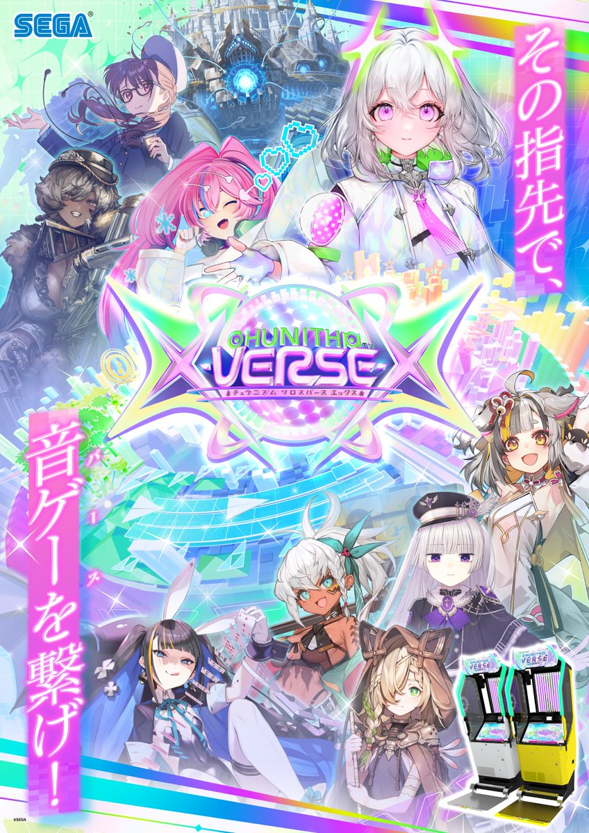 chunithm's tweet image. 12月11日(木)より『CHUNITHM X-VERSE』がバージョンアップ！『CHUNITHM X-VERSE-X(チュウニズム クロスバース エックス)』が稼働します！
来週月曜日から新情報をドンドン発表していくので、お楽しみに！！

🔽詳しくはこちら🔽
info-chunithm.sega.jp/10804/