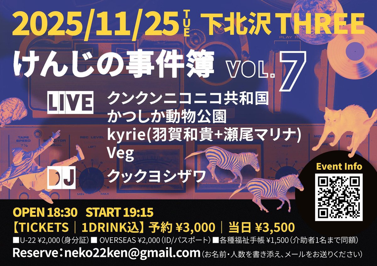 まもなく25日はけんじの事件簿！
クンクンニコニコ共和国民とかつしか動物公園の対バンは主催ケンジくんだからこそなせる技…！お見逃しなく👀🦓
ご予約受付中です！

11/25(火)@下北沢THREE
けんじの事件簿 vol. 7
LIVE：クンクンニコニコ共和国／かつしか動物公園／kyrie／Veg
DJ：クックヨシザワ