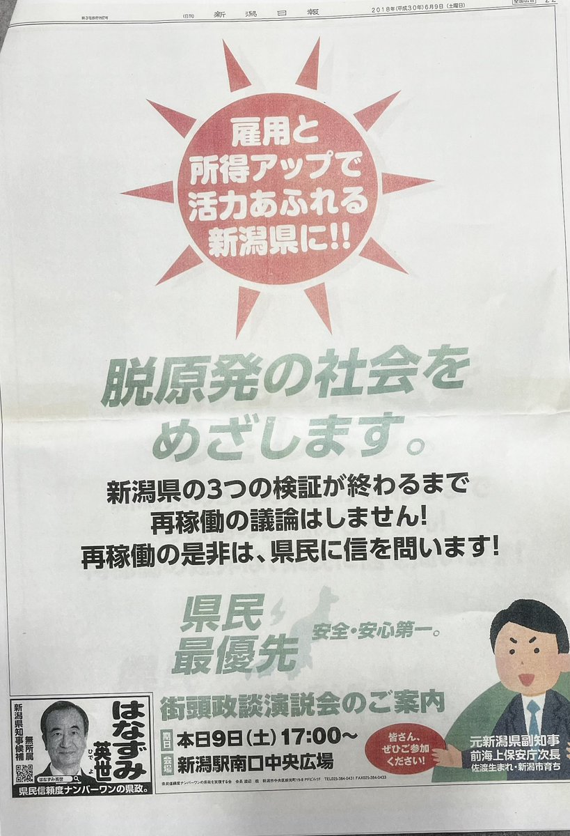 II89420223's tweet image. ３アウトチェンジ！
柏崎刈羽原発再稼働などもっての外！
花角知事は「脱原発の社会を目指す」と公約した原点に帰り県民の民意を無視するな！