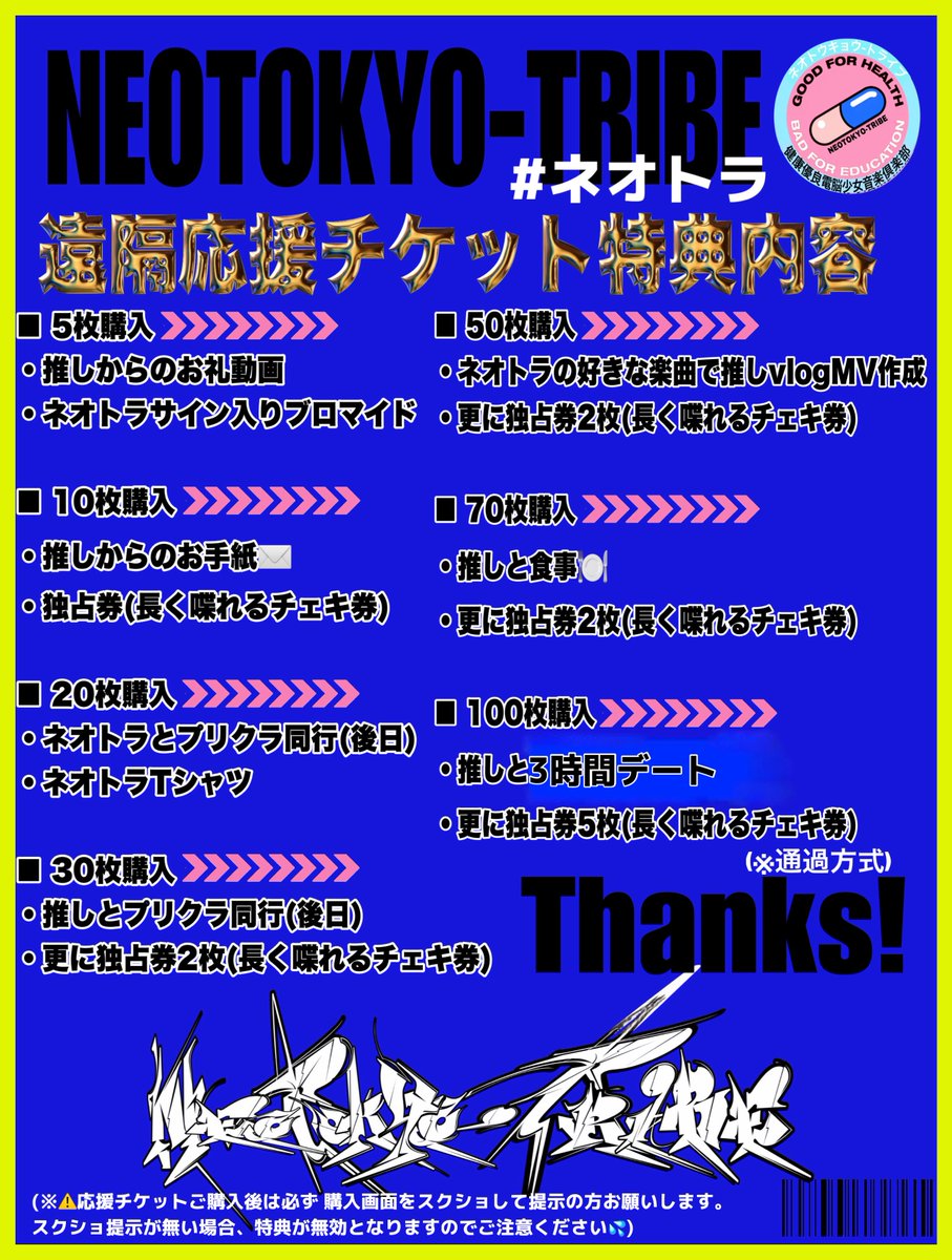 NEOTOKYOTRIBE's tweet image. 【#SPARKing 応援チケット発売‼️】

⚠️現地に来れない方の為に、
SPARKingより【#遠隔応援チケット】が発売されることになりました🔥

遠隔ネオトラ応援チケットをご購入いただいた方へ特別特典✨
(※チケット1枚につき1Ptが加算されます‼️)

応援チケットはこちらから▶︎
t-dv.com/sparking1122