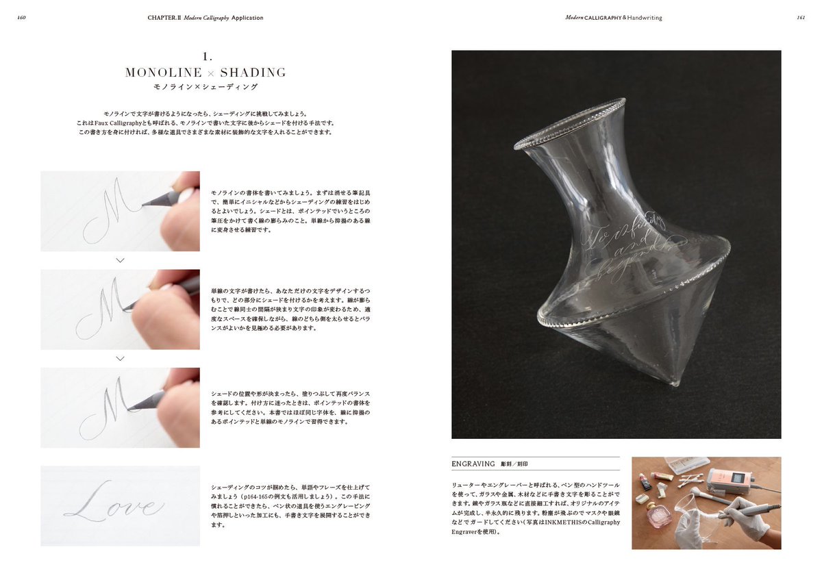 【12月の新刊】『モダンカリグラフィー&amp;ハンドライティング』は、絶対的な技術と人気を誇るカリグラファー・島野真希さんによる、モダンカリグラフィーの指南書。前作の構成を活かしつつ、文字や作品をトレンドに合わせてほぼすべて書き下ろし、大幅にボリュームアップ！
bnn.co.jp/products/97848…