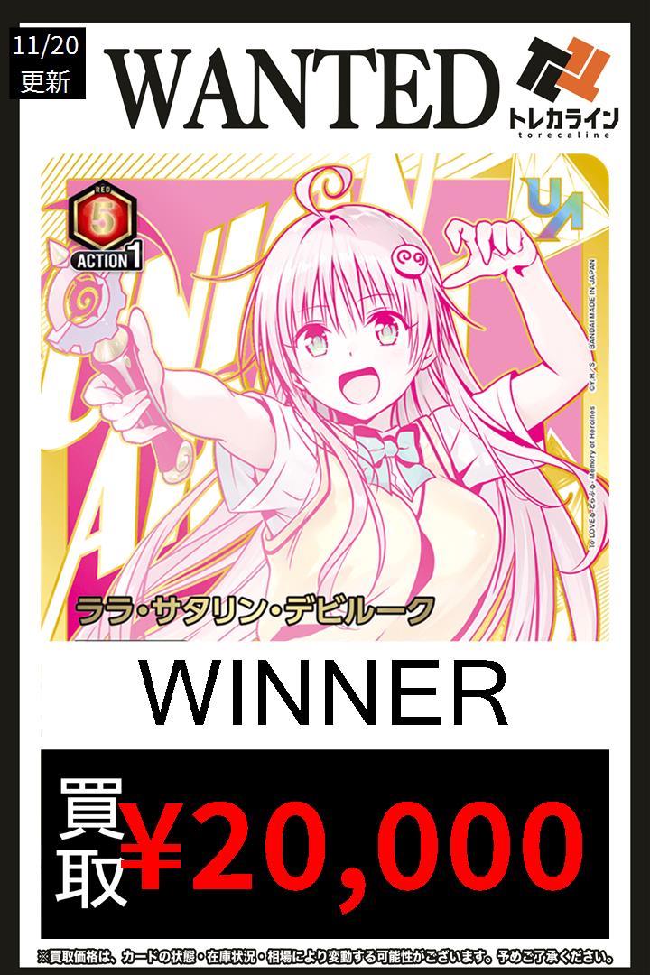 ララ・サタリン・デビルーク ユニオンレア WINNER ユニオンアリーナ