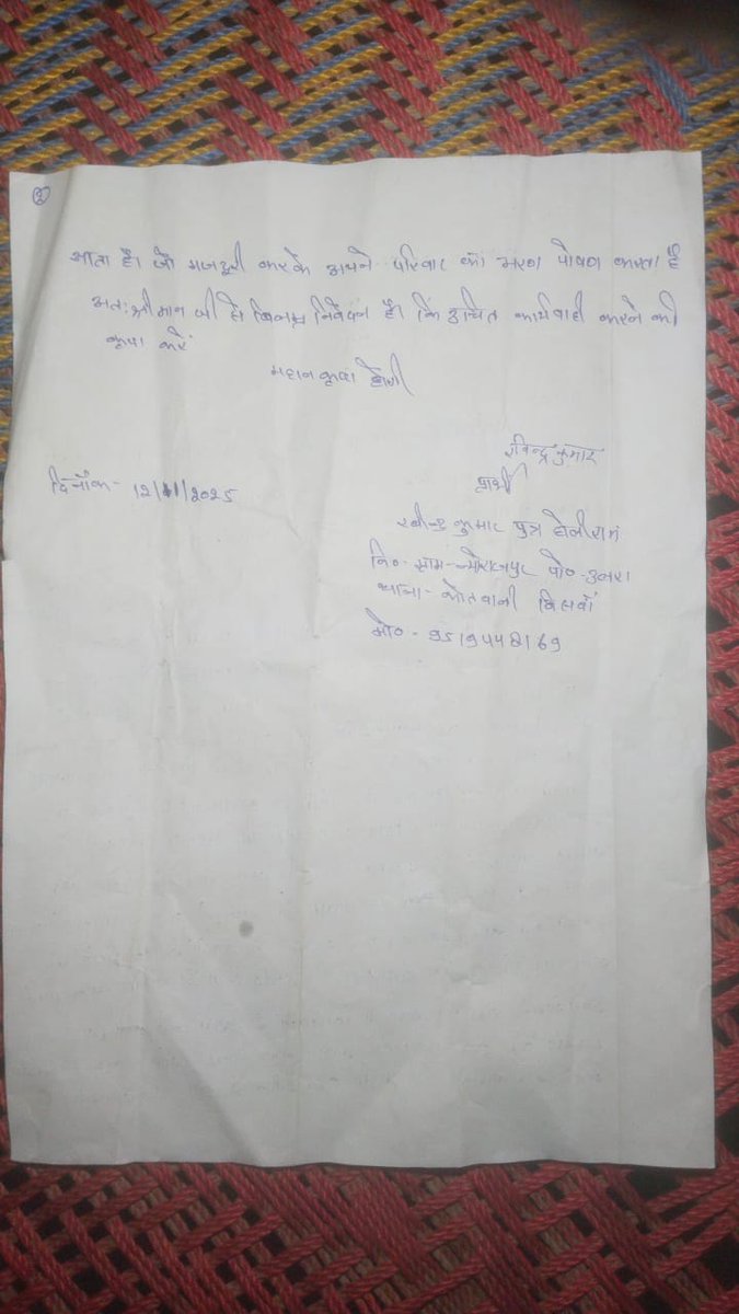 ग्राम न्योराजपुर थाना बिसवा के निवासी आलिम पुत्र जमाल द्वारा जिहाद का नया रूप देखने को मिल रहा है। गांव के निवासी रवींद्र कुमार के मजदूरी का पैसा देने से किया मना। बिसवा पुलिस की पूरी कृपा आलिम को प्राप्त हो रही है। जय हो बिसवा पुलिस।
<a href="/sitapurpolice/">Sitapur Police</a> <a href="/Uppolice/">UP POLICE</a> <a href="/DmSitapur/">DM_Sitapur</a>