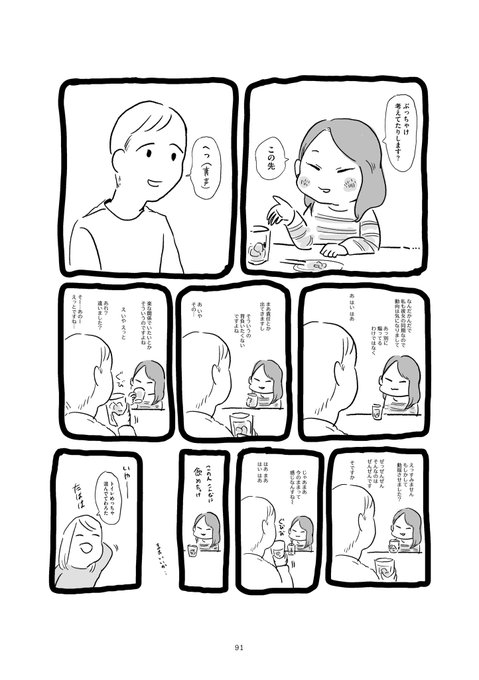 まんが「まだいっしょに」2/4

#川島・山内のマンガ沼 #マンガ沼 #マンガが読めるハッシュタグ #漫画が読めるハッシュタグ 