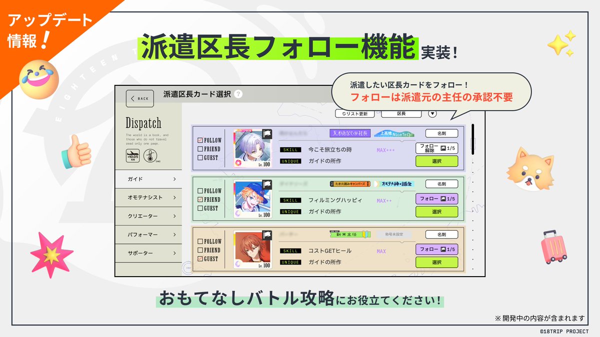 ✈️1.5周年記念アップデート情報②✈️ ㅤ 「派遣区長フォロー機能