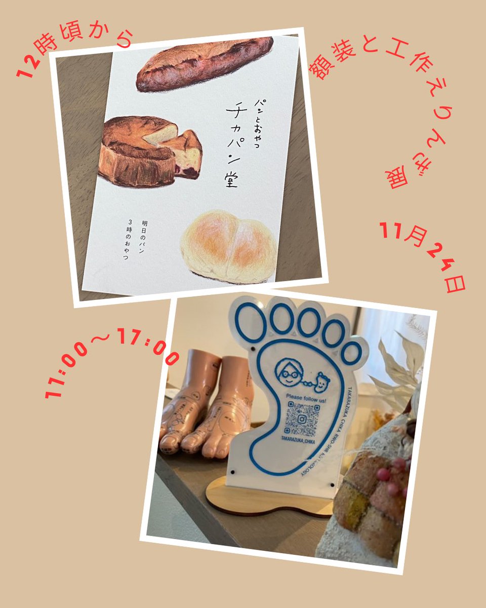 額装と工作　えりんぎ展

全粒粉のスコーンとロミアスクッキーも入ったクッキーアソートはまだございます

明日はお休みで、3連休にオープン
アルコールインクアートWSや
ぼんちゃんの台湾式リフレクソロジー、
チカパン堂のパンの販売などありますので
ぜひお立ち寄りください