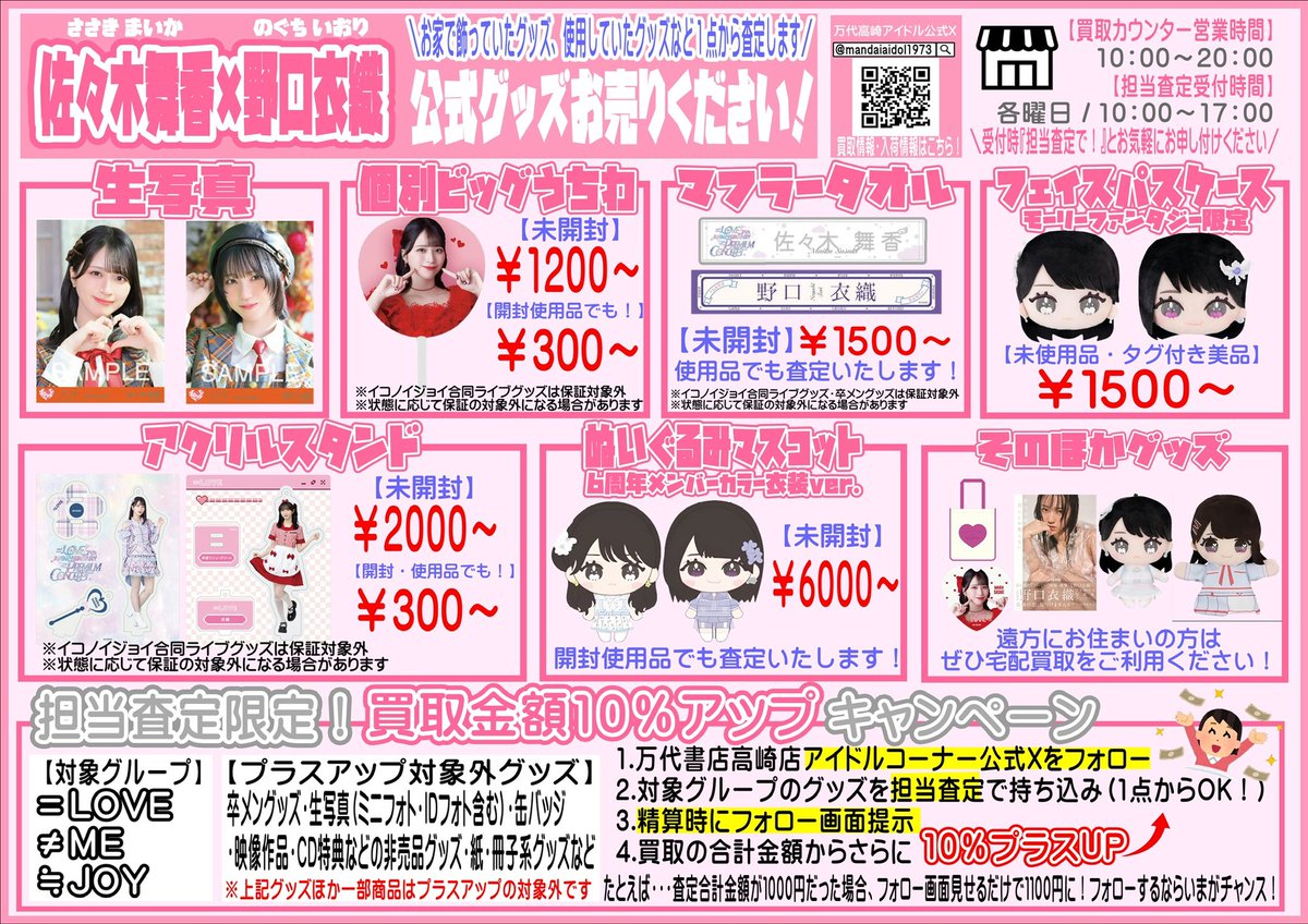 かんちゃんです🌈 #イコラブ 🩷 ✓#佐々木舞香 とくべチュして