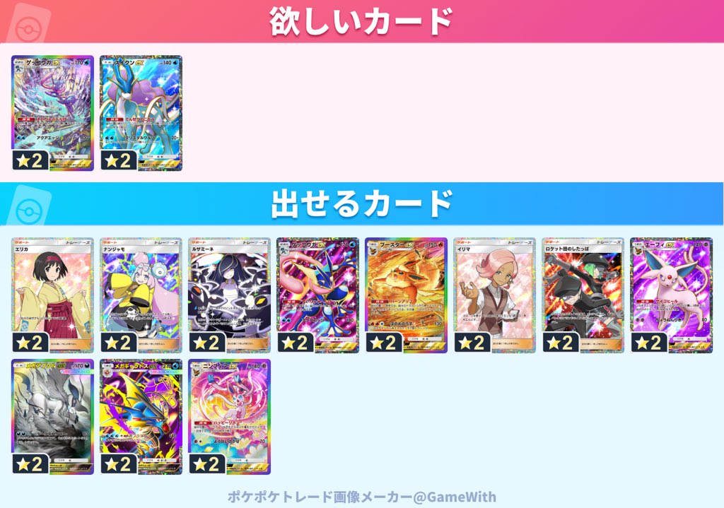 gnbrizng's tweet photo. よろしくお願いします #ポケポケトレード https://t.co/9mzgmmO4NT