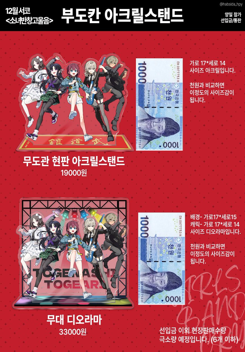 ❤️부도칸 아크릴스탠드:

토게토게 부도칸 한국화환 일러스트 아크릴스탠드, 디오라마입니다.
가로 17센티의 큰 사이즈로 천원과 비교하면 실물크기 예상 가능하실듯해요.
선입금 끝난 이후 현장판매수량 극소량, 이후 재판매&amp;재제작 예정 없을 예정입니다.