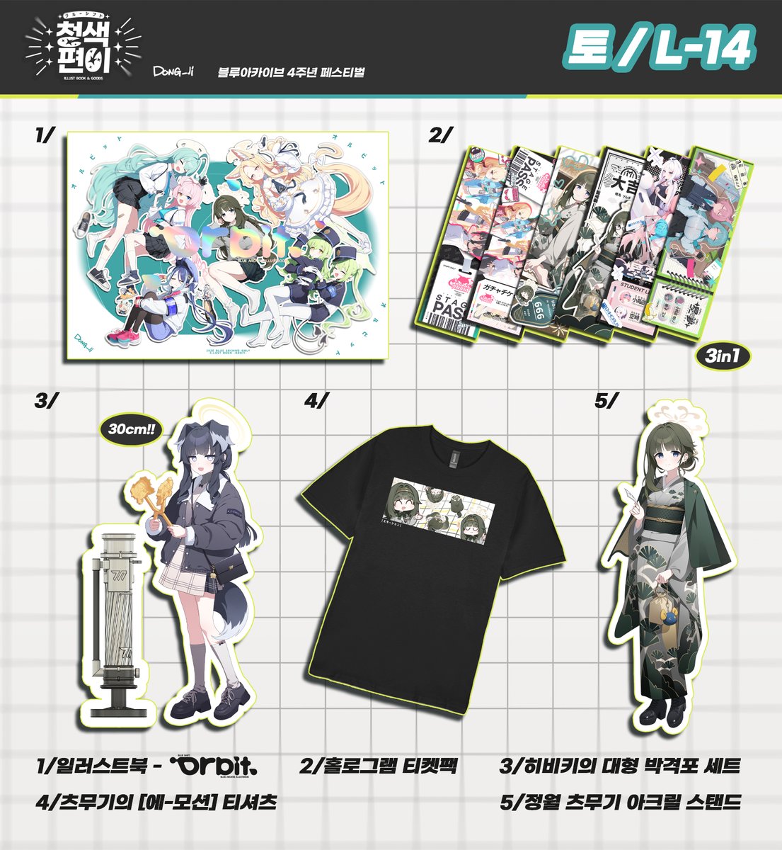 블루아카이브 4주년 페스티벌에 토요일 [L-14] 청색편이로 참가합니다! 잘 부탁드립니다!
#블루아카이브 #블루아카이브온리전 #블루아카이브4주년페스티벌