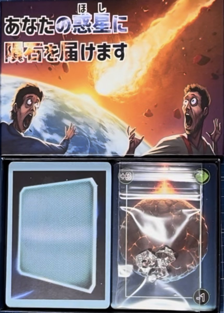 sametable215's tweet photo. 相手の地球に隕石を押し付け、自分たちだけ生き残るゲーム
「あなたの惑星に隕石を届けます」の簡単な説明動画になります。
お取り置き予約の方も引き続き受付中です
ご覧になっていただければ幸いです
動画
https://t.co/hOJ1agaNIy
ゲーム予約！
https://t.co/cuedSB0Dfh

#ゲームマーケット2025秋 https://t.co/Rm9FJQYLKz