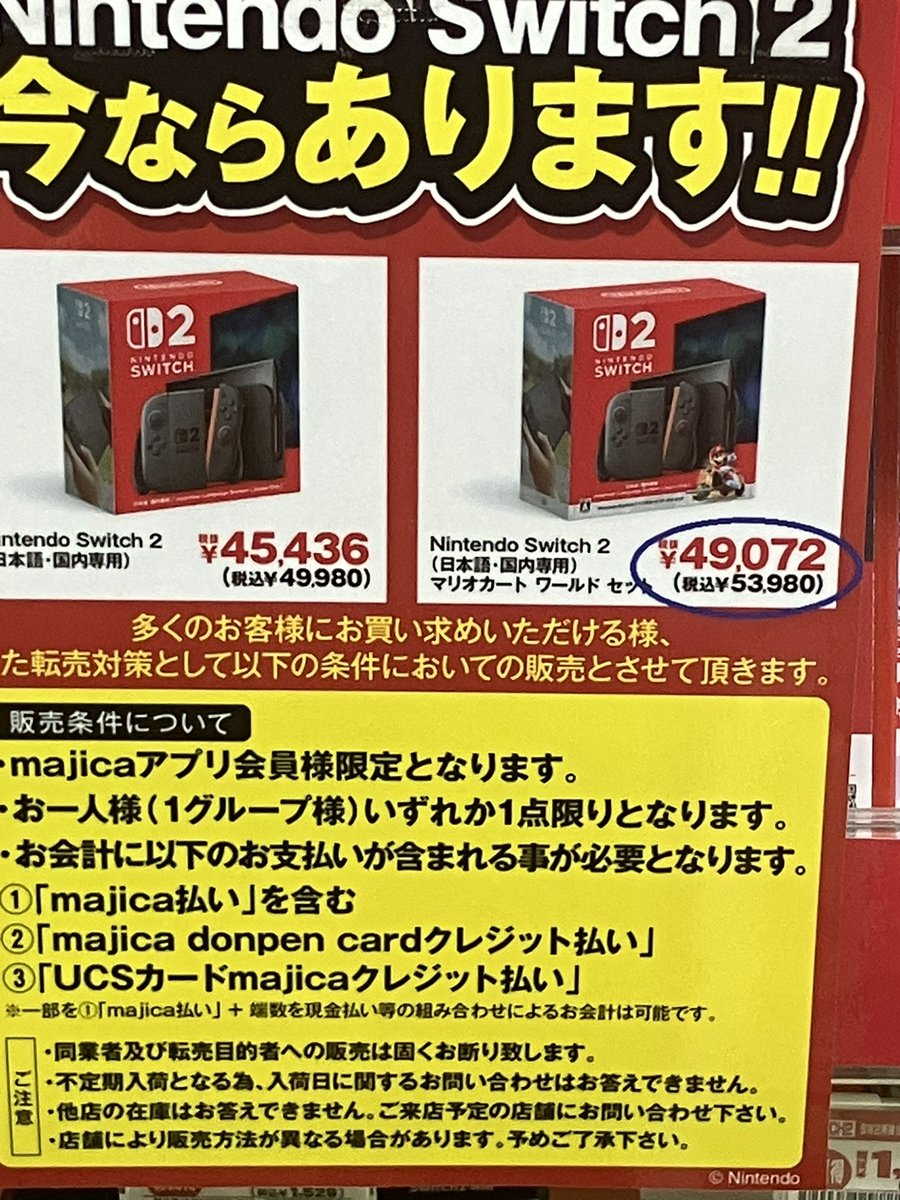 html58's tweet image. 和歌山市 ドンキホーテ ぶらくり丁店 Switch2通常販売あるね