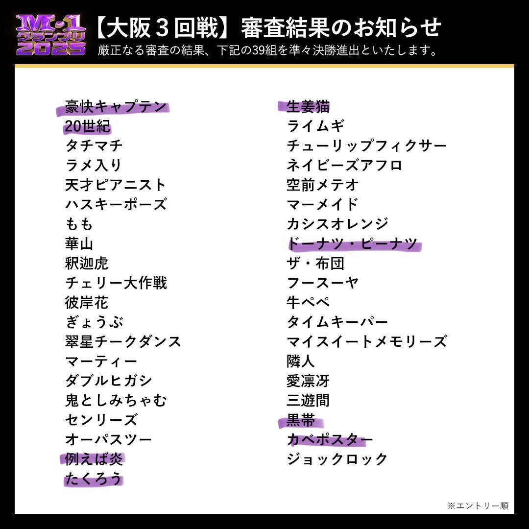 put_rice_cake_'s tweet image. 準決勝進出
#M1  #M1グランプリ