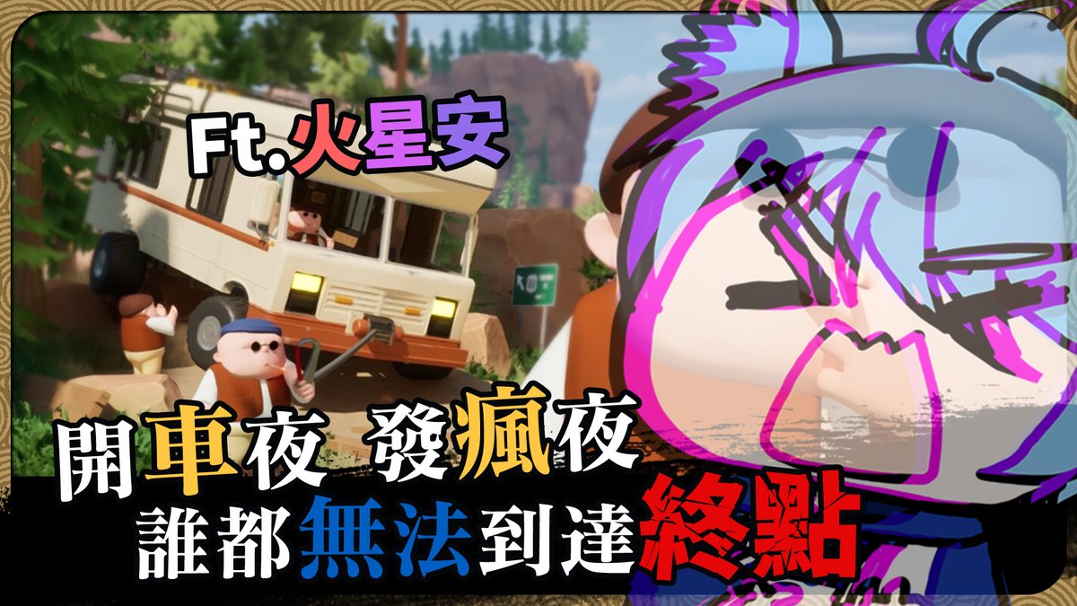 👌實況通知👌
⛅11月20日 🕘晚上20點00
油門給他催下去

💬待機室
youtube.com/live/gwt0uAzb2…
#迷子羽根