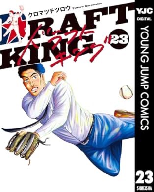 ドラフトキング 2