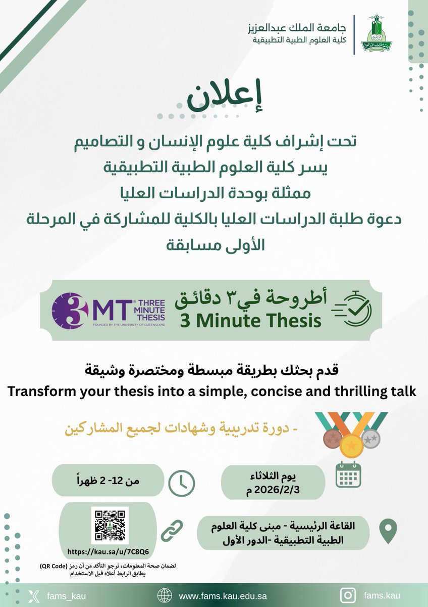 إعلان 📢 

#كلية_العلوم_الطبية_التطبيقية 
#FAMS