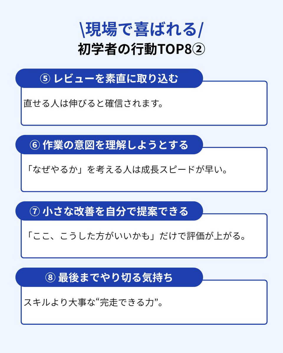 ninjacodeee's tweet image. 未経験でも「この人いいな」って
現場で思われる行動って決まってます。
スキルより、まず行動。
そしてその多くは“誰でもできること”です。

意識するだけで、
評価も成長スピードも一気に変わります。

#エンジニア転職 #プログラミング学習 #忍者CODE