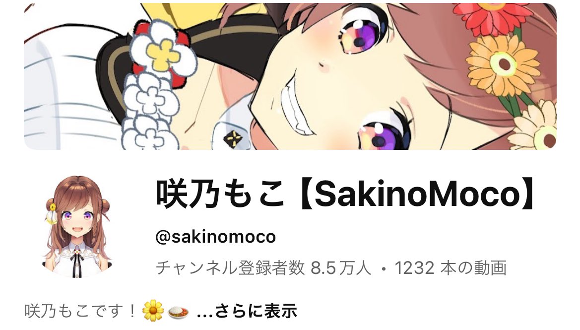 Rurueru_06's tweet image. 遅い気しかしないけど言っときたいので。
85000人おめでとー！🎉
#さっきのもこ