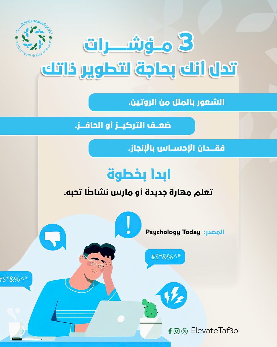 ٣ مؤشرات تدل أنك بحاجة لتطوير ذاتك