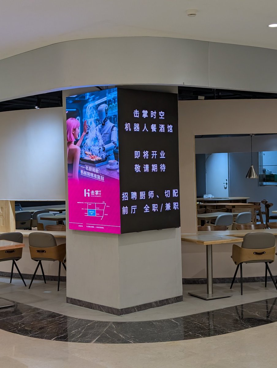 机器人餐厅也需要招厨师等